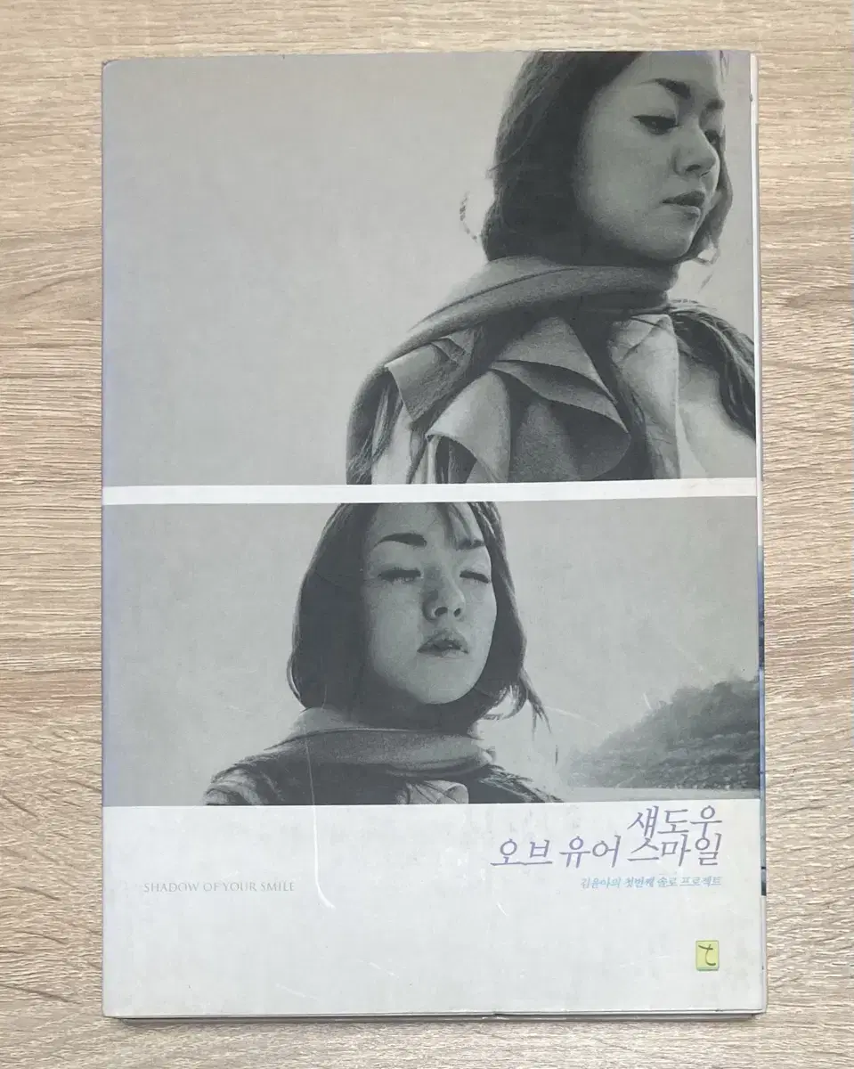 김윤아 1집 Shadow of your Smile (에세이포함) CD